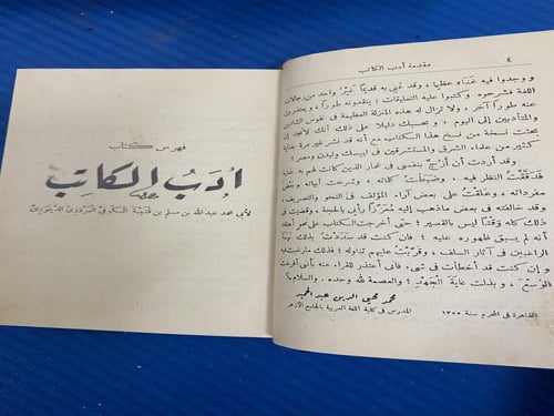 كتاب أدب الكاتب لابن قتيبة