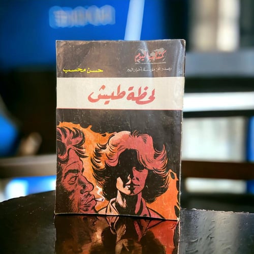 مجموعة من خمس روايات عتيقة