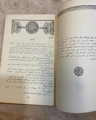 : طائر السعد مجموعة قصصية، دار التقدم طشقند 1982