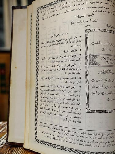 تفسير الجلالين طبعة دار القلم