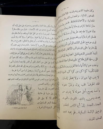 الفضيلة أو بول وفرجيني - سان بيير/ المنفلوطي