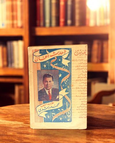 كتيب أحدث أغاني محمد رشدي