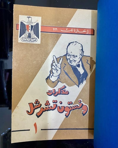 مذكرات تشرشل ٦ اجزاء في مجلدين