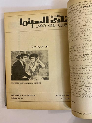 نشرة نادي السينما بالقاهرة لعام (1979م) لستة أشهر...