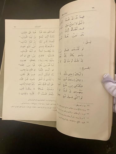 نادر: ديوان حافظ إبراهيم- الطبعة الرابعة والسادسة