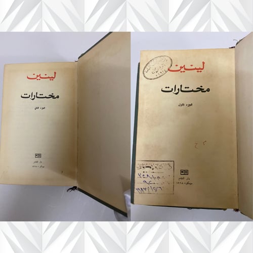 مختارات لينين في ٤ مجلدات
