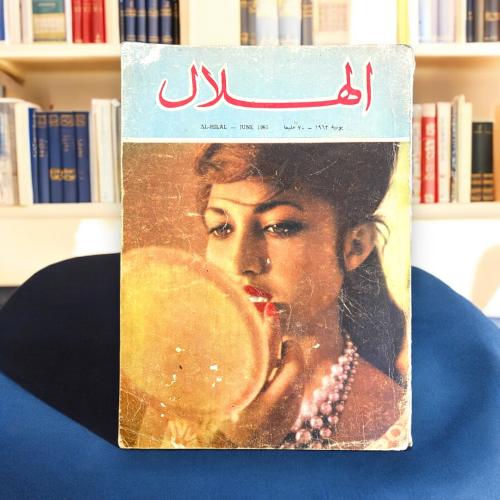 مجلة الهلال- عدد ممتاز- غلاف فتاة تتجمل