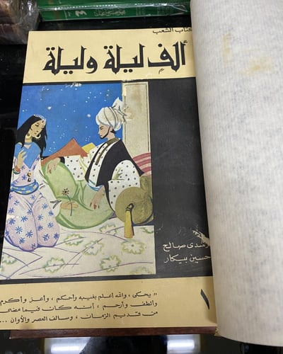 ألف ليلة وليلة في مجلدين- (عشرون جزئًا كاملة) طبعة...