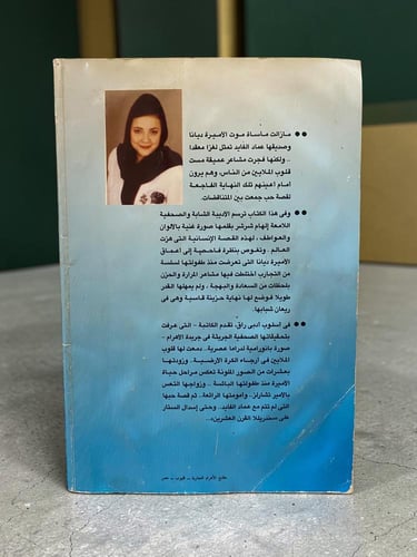 ديانا : أميرة قتلها الحب