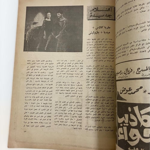 مجلة السينما غلاف سعاد حسني فيلم فيدرا