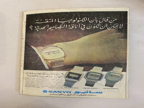 مجلة العربي - الأهواز