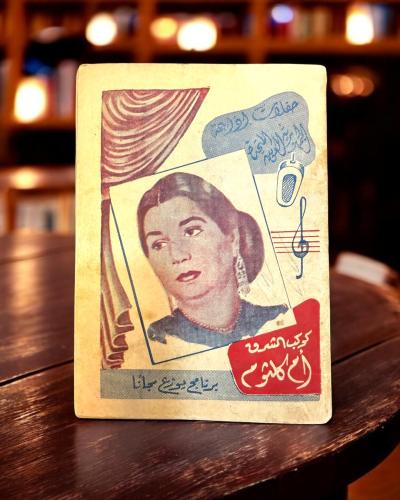 ( 165 ) برنامج حفلة أم كلثوم التاريخية (مارس 1967م...