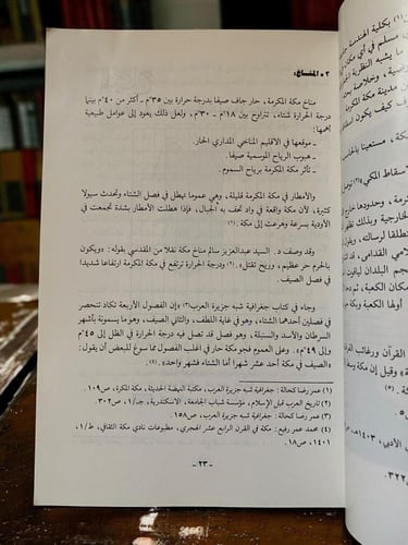 كتاب هذه بلادنا/ مكة المكرمة