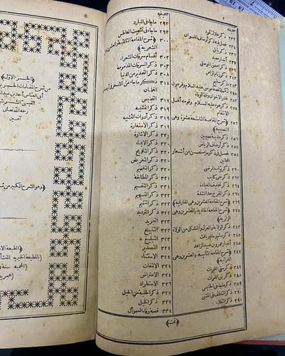 طبعة نادرة: 1306هـ شرح مقامات الحريري