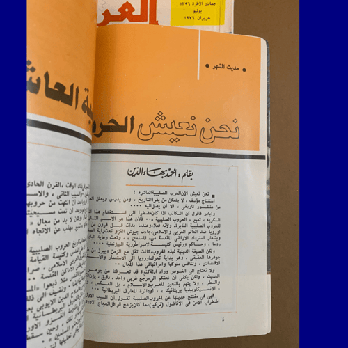 نادر: مجلة العربي 1976