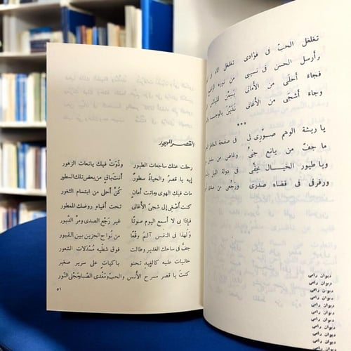 نادر - قديم ديوان أحمد رامي طبعة دار العودة