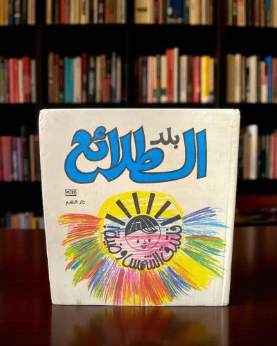 دار رادوغا: بلد الطلائع