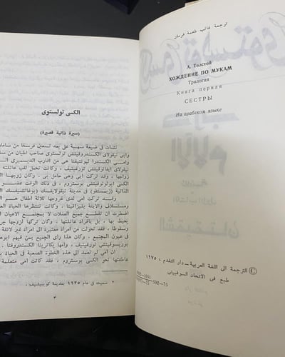 دار التقدم: ثلاثية درب الآلام لألكسي تولستوي كاملة