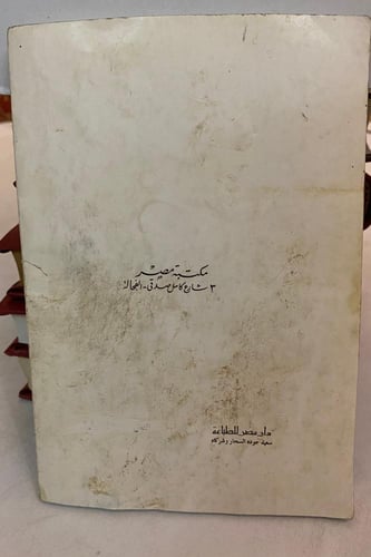 أمام العرش- نجيب محفوظ