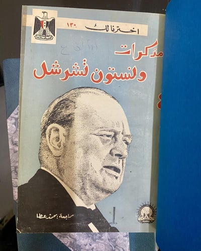 مذكرات تشرشل ٦ اجزاء في مجلدين