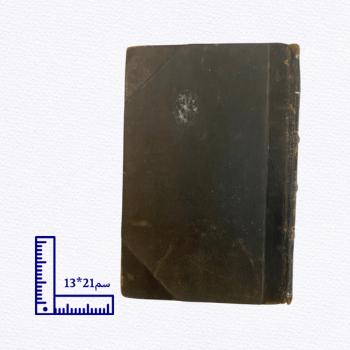 طبعة عتيقة: مجموعة روايات في مجلد (شبح كانترفيل- غ...