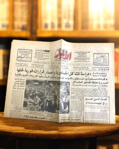 جريدة الأخبار 1983م