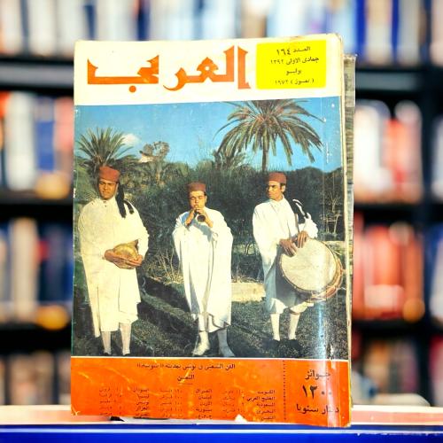 (m77) مجلة العربي- الفن الشعبي في سوسة