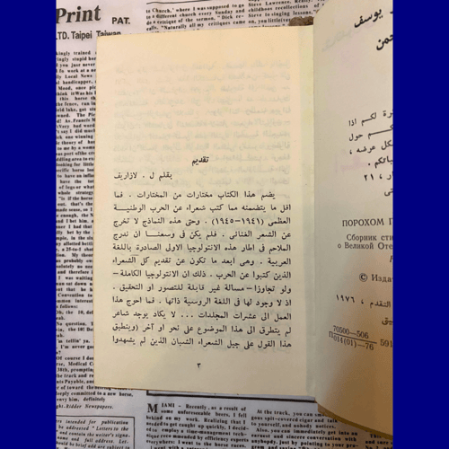 أشعار مقاتلة- دار التقدم- موسكو 1976