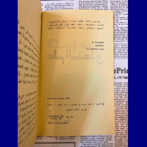 دار التقدم: علم المنطق- الكساندرا غيتمانوفا - 1989