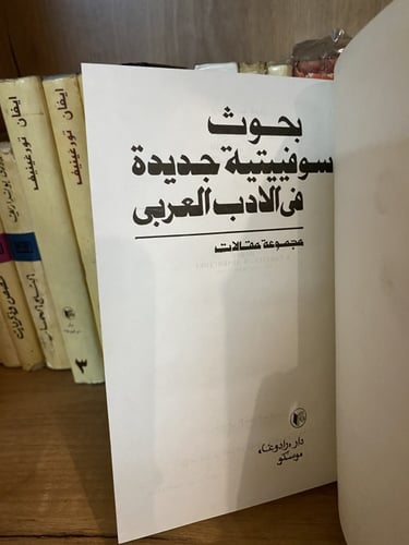 نادر: بحوث سوفيتية جديدة في الأدب العربي، دار رادو...