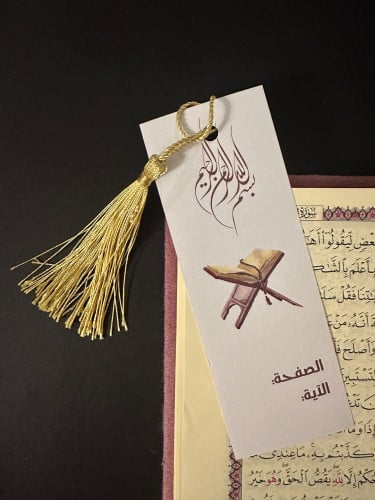 فاصل للمصحف