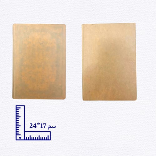 نادر: سيرة فارس اليمن الملك سيف ذي يزن، طبعة ١٩٨٥م