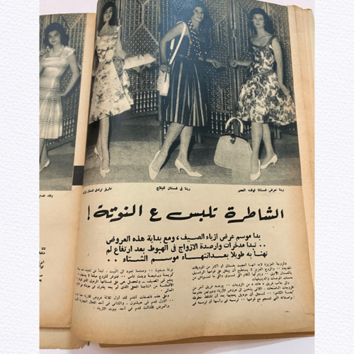 نادر: مجلة الجيل عدد 1957