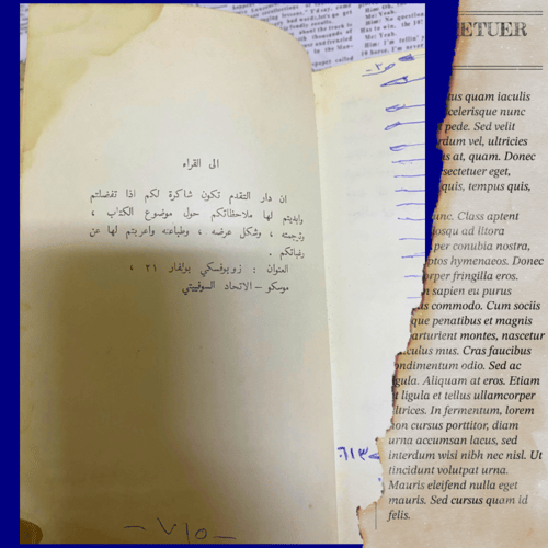 نادر: رواية الثلج الحار. طبعة الاتحاد السوفيتي 197...