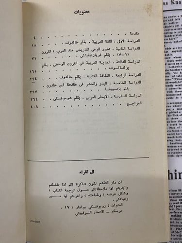 نادر: دراسات في تاريخ الثقافة العربية القرون 5-15،...
