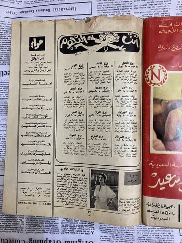 مجلة حواء - عدد عام 1976