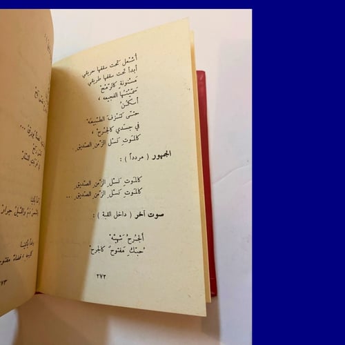 الأعمال والآثار الكاملة لأدونيس- دار العودة