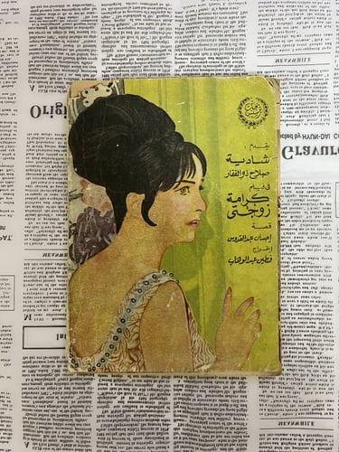 مجلة الهلال 1967