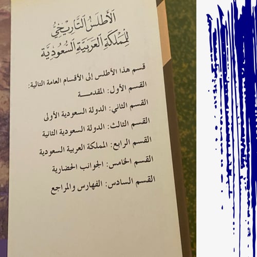 الأطلس التاريخي للمملكة العربية السعودية