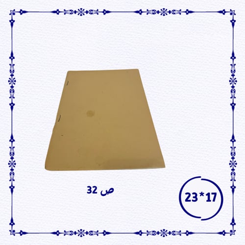 نادر: رسالة الإمام عبدالعزيز الأول