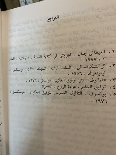 نادر: بحوث سوفيتية جديدة في الأدب العربي، دار رادو...