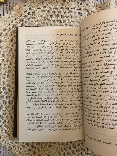 نادر: الحروب المحلية للامبريالية 1989 لاريونوف 192...