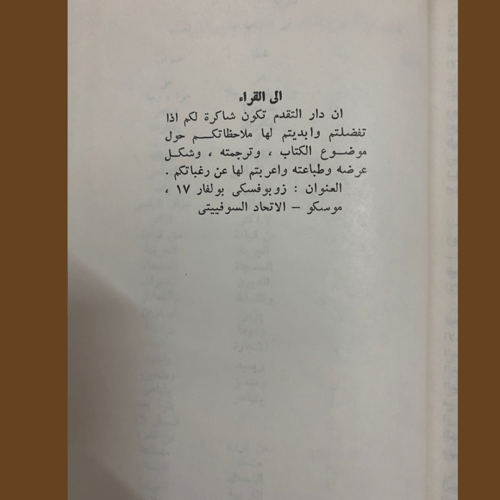 نادر:سورية وفلسطين تحت الحكم العثماني- قسطنطين باز...