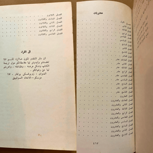 نادر: رواية: الحرس الفتي، عمر الكتاب: 42 عامًا - ط...