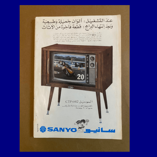 نادر: مجلة العربي اغسطس 1976