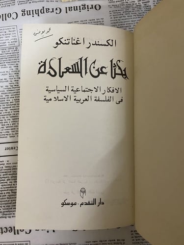 نادر: البحث عن السعادة- الكسندر اغناتنكو 1990 دار...