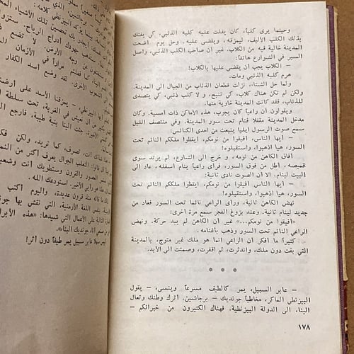 نادر: مجموعة قصصية لرفائيل آراميان خيول شموس 1984