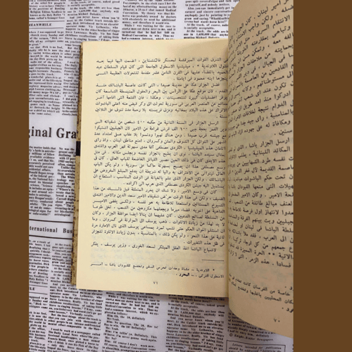 نادر:سورية وفلسطين تحت الحكم العثماني- قسطنطين باز...