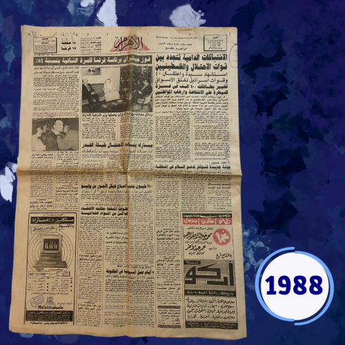 جريدة الأهرام 1988