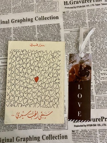 نادر: ديوان نزار قباني مع فاصل Love